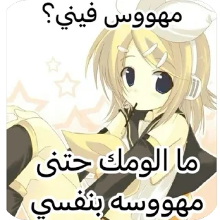 Sticker 🫥 @vx9lli ام شمر