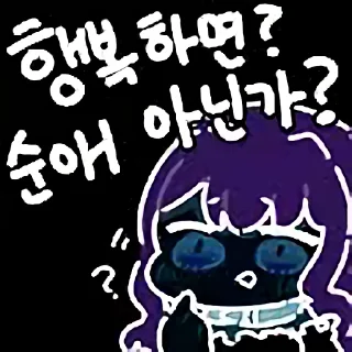 Telegram sticker 🍞 순애정리콘(히강악콘돚거)_1 by @KiyoBot_bot