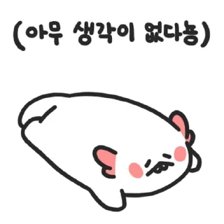 Телеграм стикер 💬 우뇽이는 뽀작뽀작하다뇽 By @KakaoEmoticon