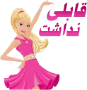 Telegram sticker 😉 Amirho3einmomeni_dokhtaroneh
