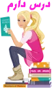 Video sticker 📚 Amirho3einmomeni_dokhtaroneh