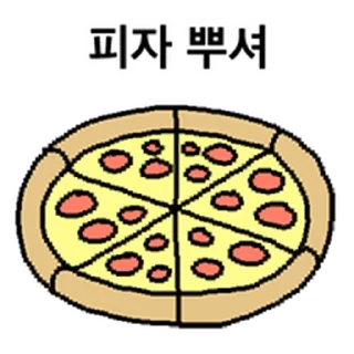 Telegram sticker ⭐ 스트레스엔 먹뿌심! @moe_sticker_bot