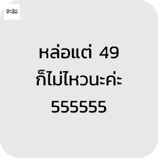 Telegram stiker 👍 ติ๊กเกอร์หี