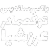 Sticker 🧃 مرگ‌بر‌سه‌فاسد،ملا‌چپی‌مجاهد