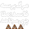 Sticker 👳‍♀️ مرگ‌بر‌سه‌فاسد،ملا‌چپی‌مجاهد