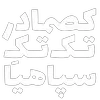 Sticker ✊ مرگ‌بر‌سه‌فاسد،ملا‌چپی‌مجاهد