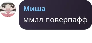 Telegram sticker 🛥️ Пидорасня Мишанская 2004 :: @fStikBot