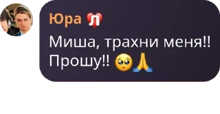 Telegram sticker 🥺 Пидорасня Мишанская 2004 :: @fStikBot