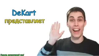 Video sticker 🌟 MrDeKart by piskadron :: @fStikBot