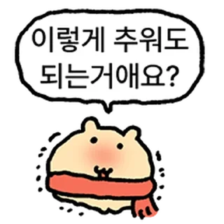 Video sticker ⭐ 쟈근 햄스타의 겨울나기 @moe_sticker_bot