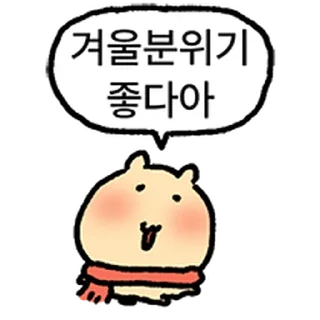 Sticker ⭐ 쟈근 햄스타의 겨울나기 @moe_sticker_bot