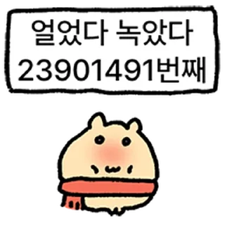 Telegram sticker ⭐ 쟈근 햄스타의 겨울나기 @moe_sticker_bot