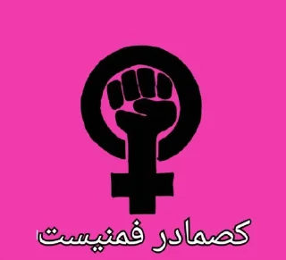 Sticker ⛔️ @ravani_nasho_yatim