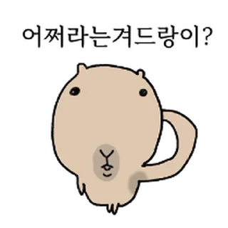 Video sticker ⭐ 더 되바라진 캭되바라 @moe_sticker_bot