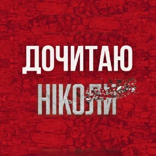 Sticker ❌ якісь дивні книги