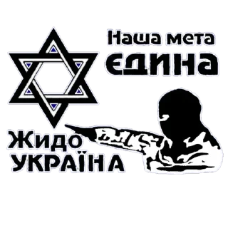 Telegram sticker ✡️ Русорез дефкона