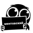 Video sticker 🕒 ментовский