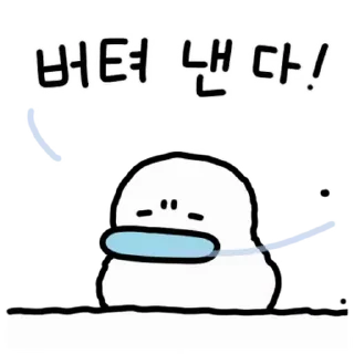 Video sticker ⭐ 꽉꽉꽉! 으츄으츄! 곽철이 @moe_sticker_bot