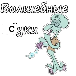 Telegram sticker 🎷 губка боб добрый стикерпак cr: @wheatleyrelate