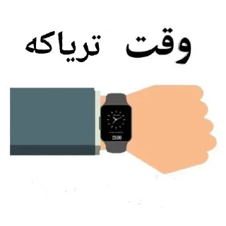 Video sticker 🔊 ⁉️Time مهم🕹 @GAPNASHENAS