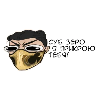 Telegram sticker 😍 Mortalcombat of krikunjayvoice
