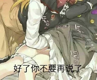 Telegram sticker 🤐 梦梦s系+百合包 @yh_mj