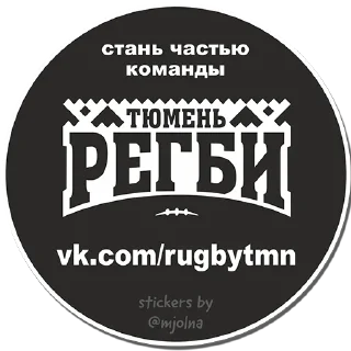 Telegram stiker 🏉 SiberiaRUGBY