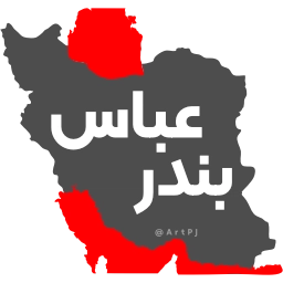 Sticker 🏴 iRan - @ArtPJ