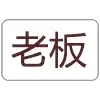 Sticker 🦉 马云群发器 @mayun55
