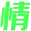 Sticker 🐵 马云群发器 @mayun55