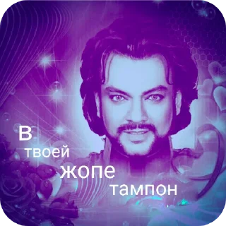 Telegram sticker 🥰 Киркоров💝 @fap1orR7TNlNWZi