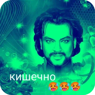 Telegram sticker 😚 Киркоров💝 @fap1orR7TNlNWZi