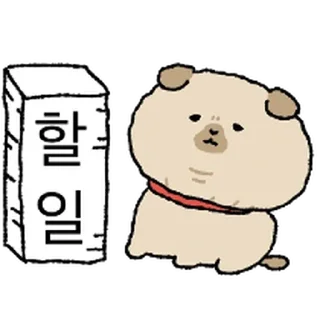 Telegram sticker ⭐ 똥강아지 동구