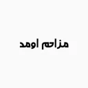Sticker 🚶 احمد ذوقي💦😂 | @RapRemixxx