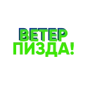 Sticker 🌪 Больше стиков тут: @stikery4