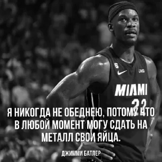 Telegram sticker 😎 ~со смыслом от ИГРОКОВ НБА~