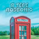 Telegram sticker 📞 VL•Lithuania17.1