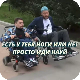 Telegram sticker 🦵 УТКИН#ТЕКСТ