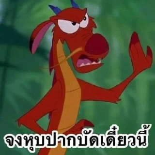 Telegram sticker 😡 อย่ามาเก่งกับกูนะ อีปลาทอง @xiaopaomo