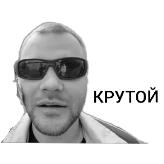 Telegram sticker 😎 OPER_STYLE