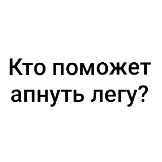 Sticker 👍 Лега