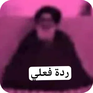 Telegram sticker 👄 @Memes_MA