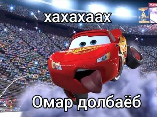 Telegram sticker 🤩 Маквин @TgEmojisBot