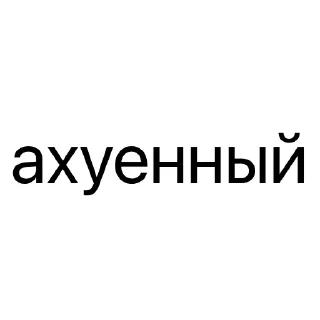 Telegram sticker 😍 без предисловий