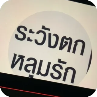 Telegram stiker 🫥 ta nai tan eiei