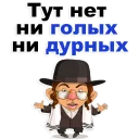 Sticker 😂 Jew @TVstickers