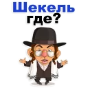 Video sticker 🙈 Jew @TVstickers