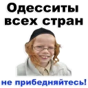 Телеграм стикер 😊 Jew @TVstickers