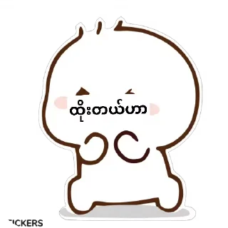Video sticker 😠 Luu aye မူပိုင်