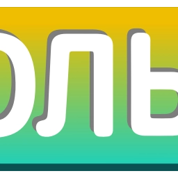 Sticker 💠 @Gordeev3 <— Вступить